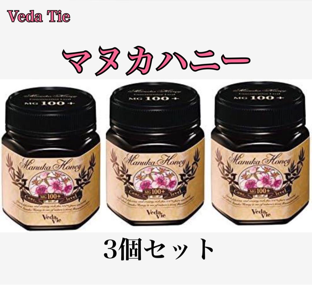 〔3個〕Veda Vieマヌカハニー ヴェーダヴィ MG100+ マヌカはちみつ