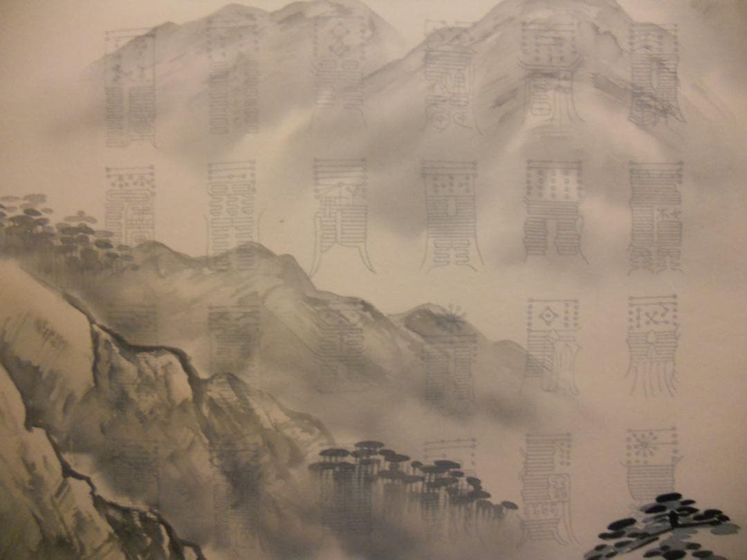 掛け軸 高田楊春 鎮宅守護山水 絹本 希少 軸装 茶道具 掛軸 美品 です。