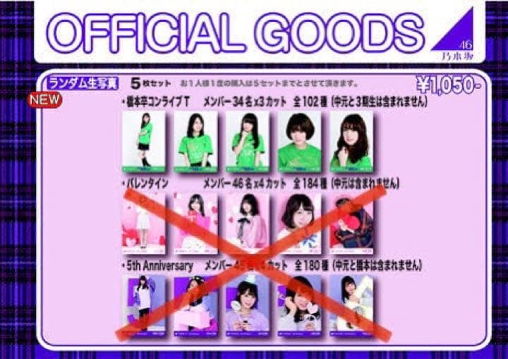 橋本奈々未 卒コン ライブTシャツ