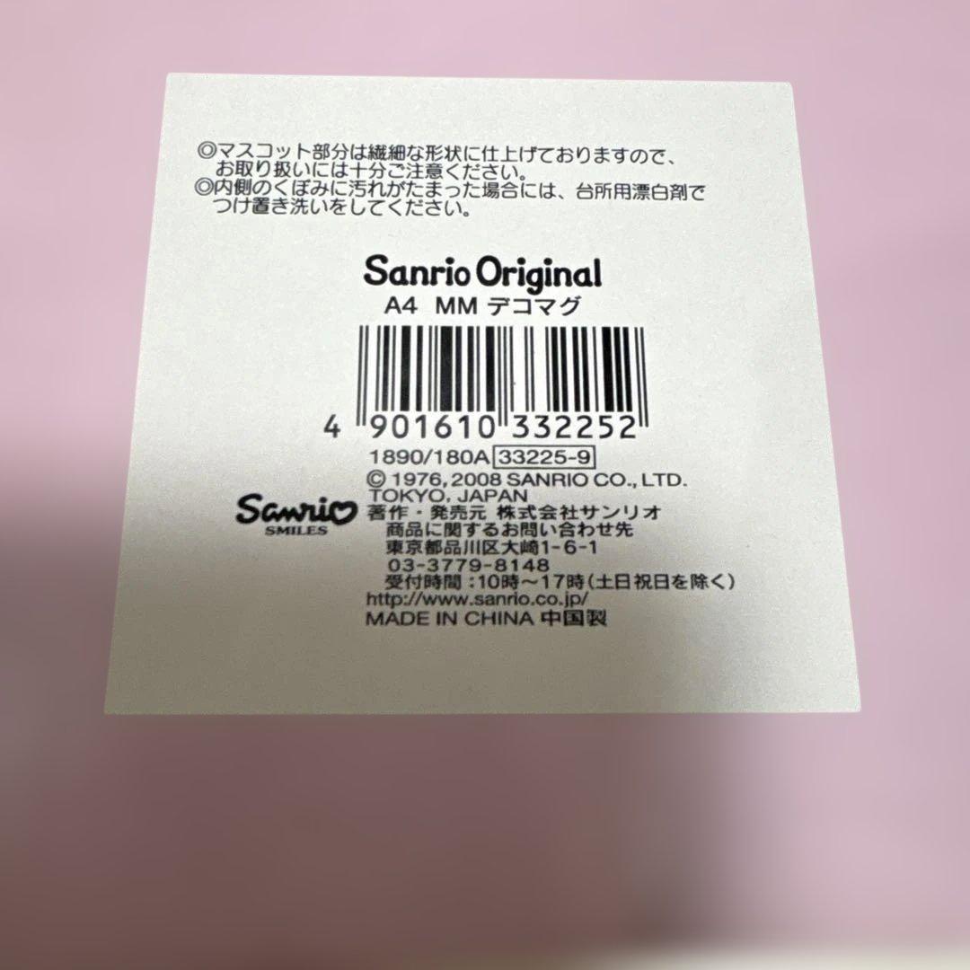 サンリオ　マイメロディ　レア　マグカップ　未使用品　2008年製　レトロ