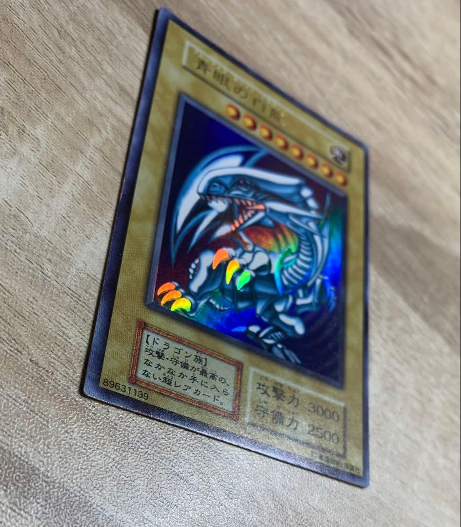 虹色ネーム個体 青眼の白龍 ブルーアイズホワイトドラゴン 初期ウルトラレア