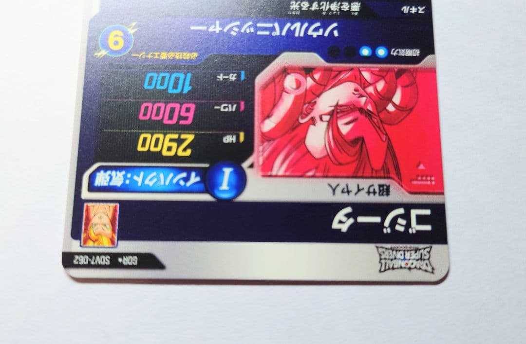 ドラゴンボールスーパーダイバーズ SDV7-062 ゴジータ GDR パラレル