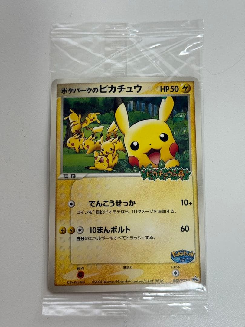 ピカチュウ ポケモンカード ポケパーク 未開封