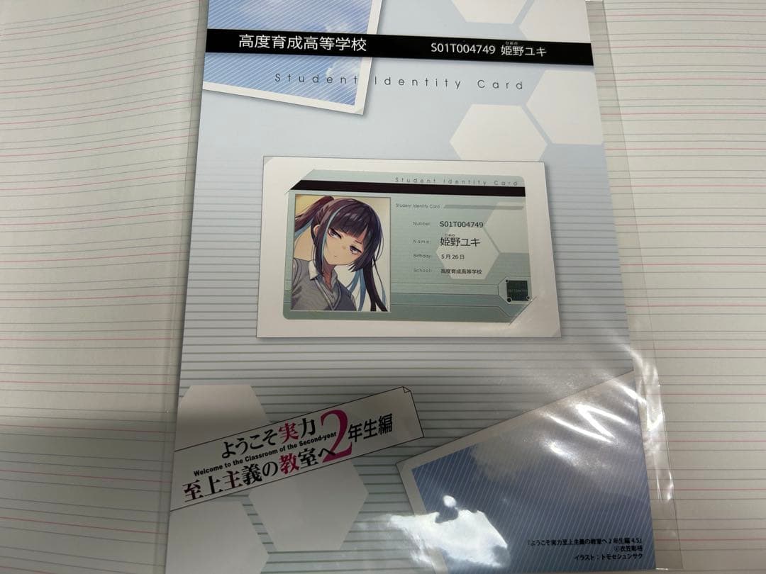 よう実 グッズ セット