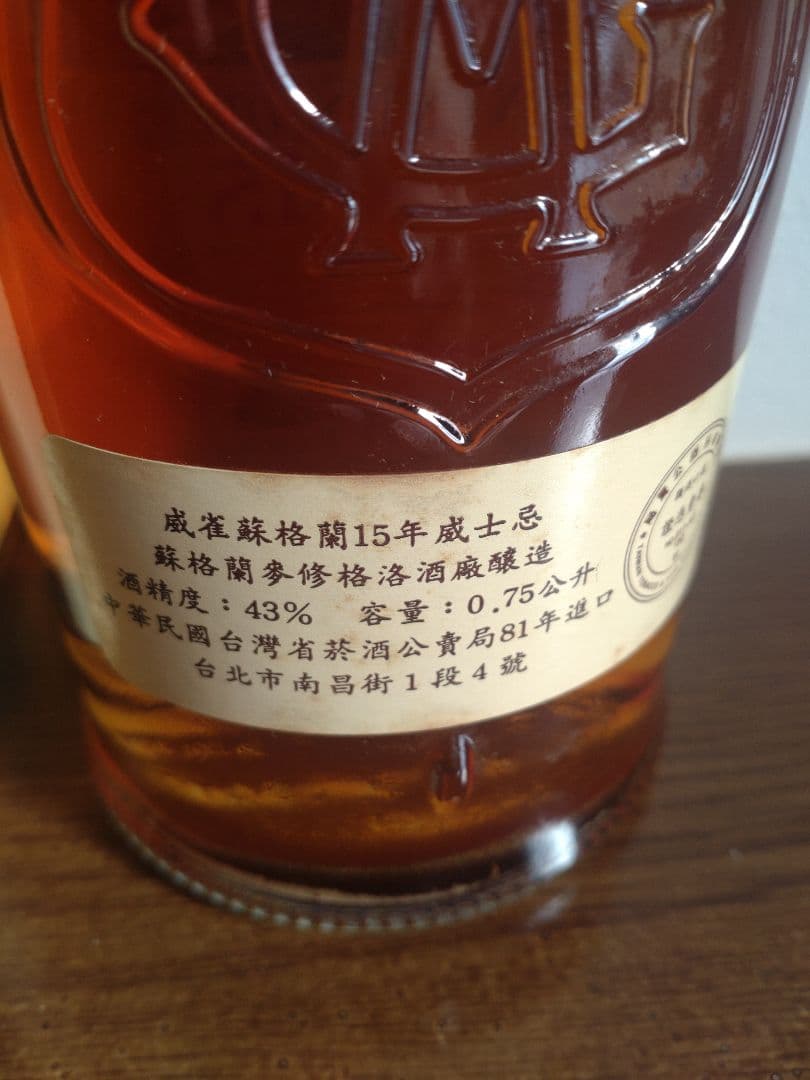 フェイマスグラウスThe Famous Grouse 15 スコッチウイスキー