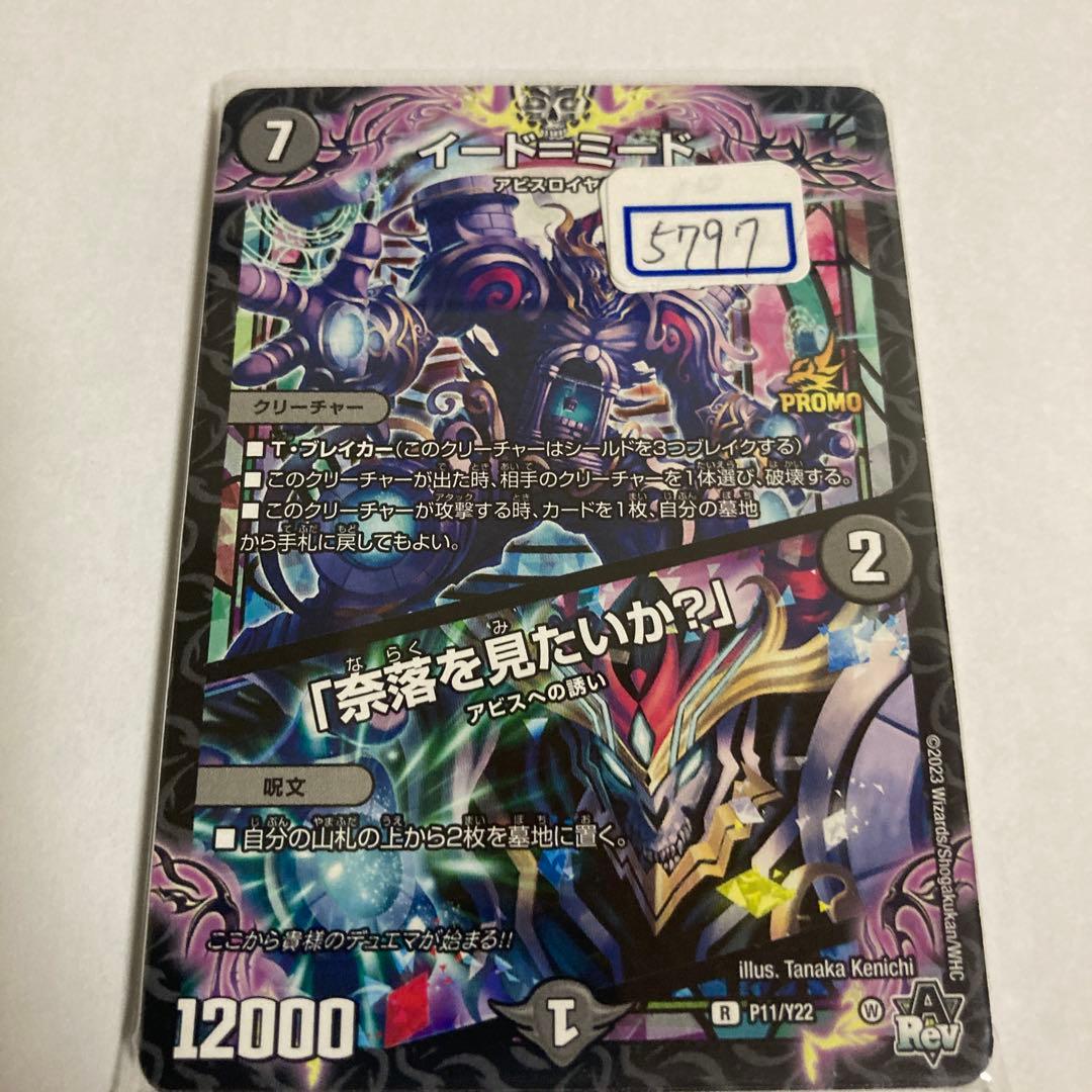 デュエマ　イード＝ミード　一枚400円