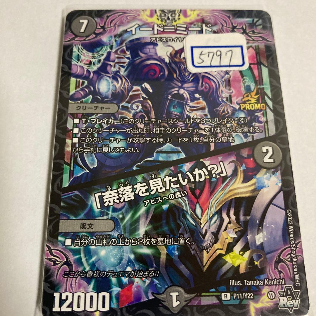 デュエマ　イード＝ミード　一枚400円