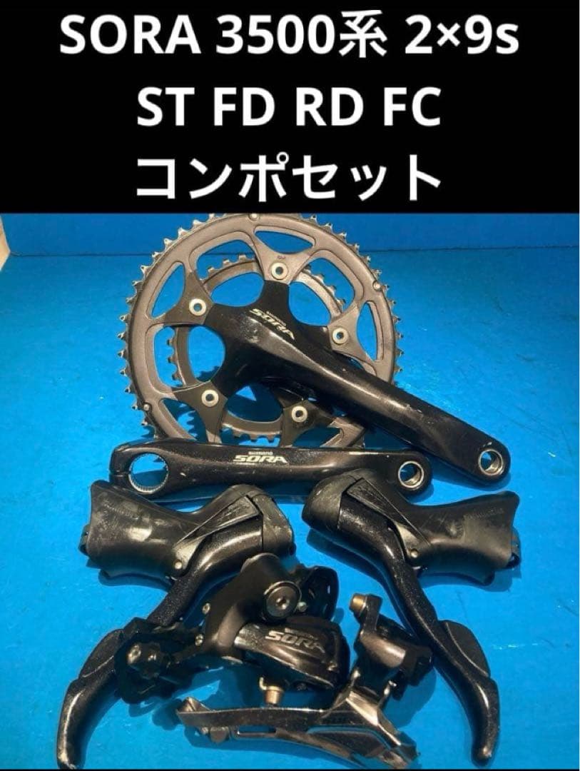 ★SORA 3500系 2×9s ST FD RD FC コンポセット