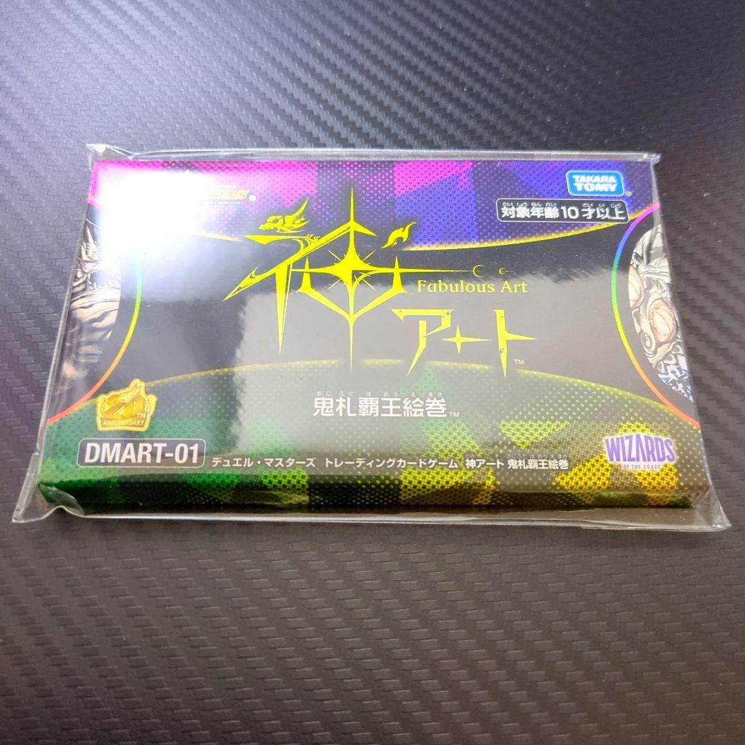 神アート　DMART01　鬼札覇王絵巻　未開封　1個