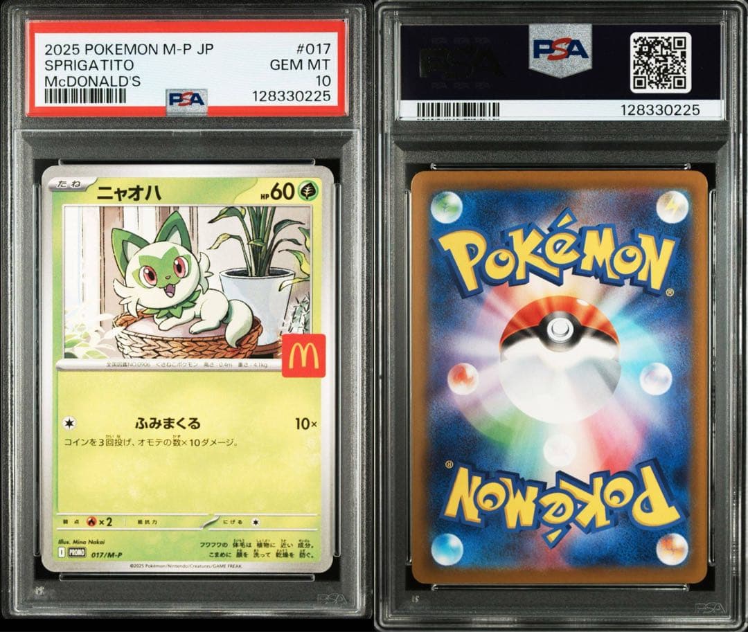 PSA10 マック　プロモ　マクドナルド　ピカチュウ　コンプリートセット