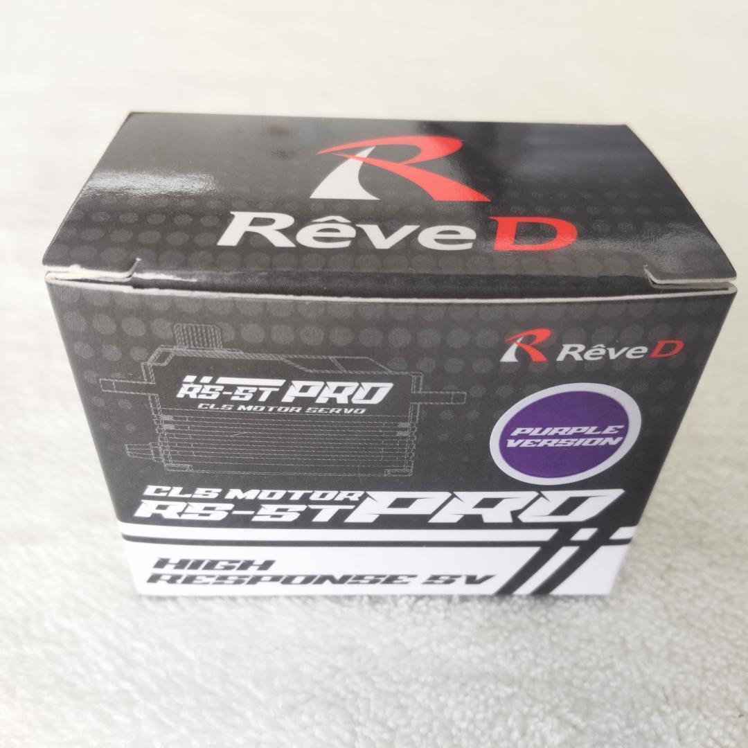 レブディー RS-ST PRO ドリフト用デジタルサーボ 新品未開封 パープル