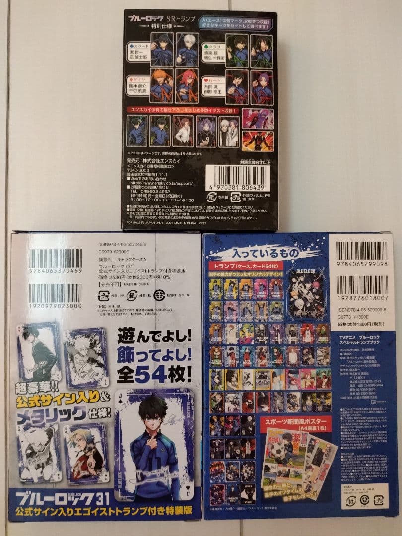 ブルーロック　エゴイストトランプ　特装版　31巻　クリアカードコレクション　全種