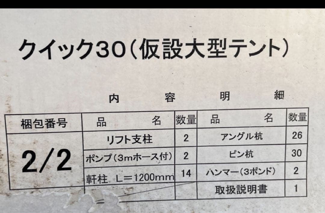 東京都葛飾福祉工場 クイック30 大型テント 防災テント 約5m×6m×高さ3m