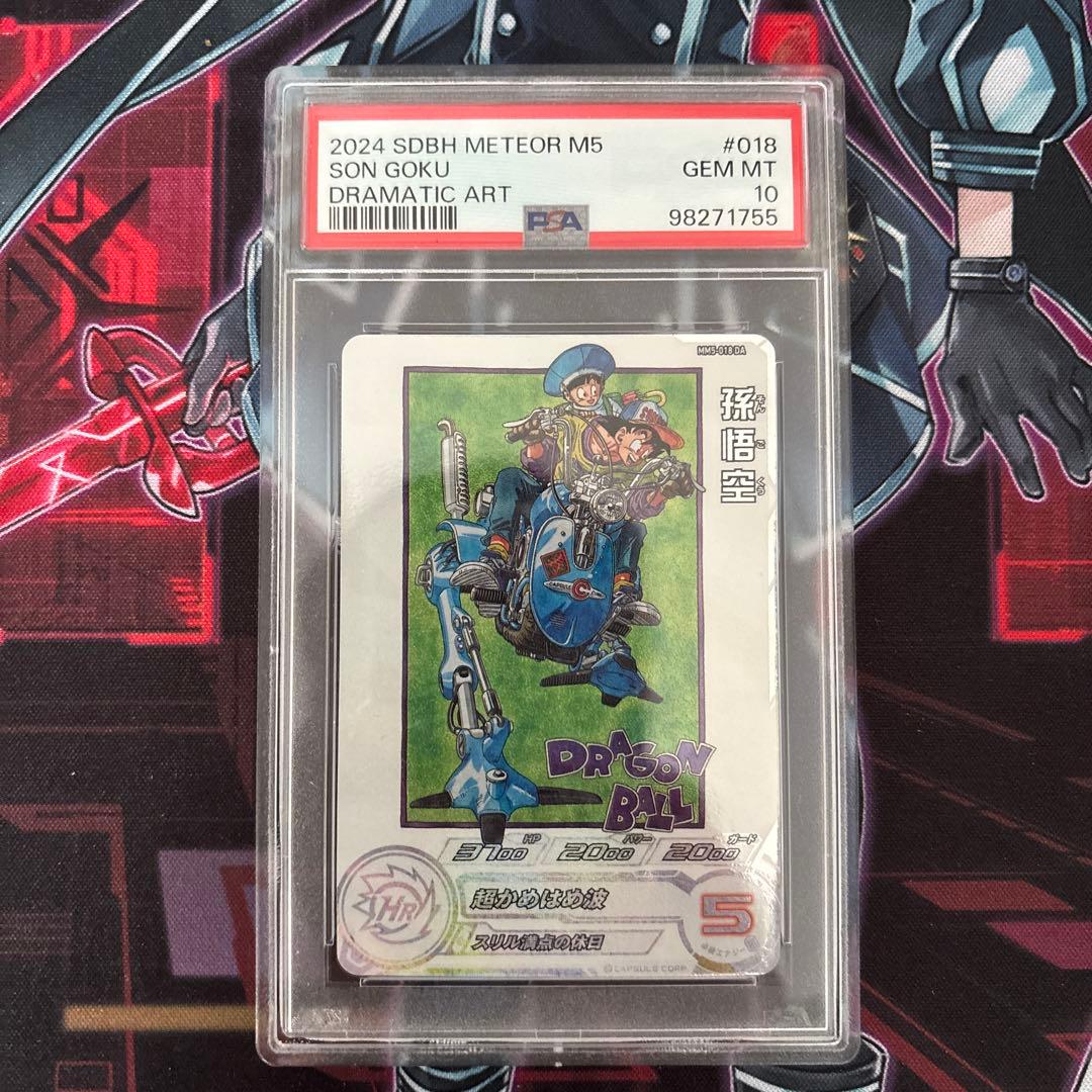 2024 SDBH MM5-018 DA孫悟空 PSA 10