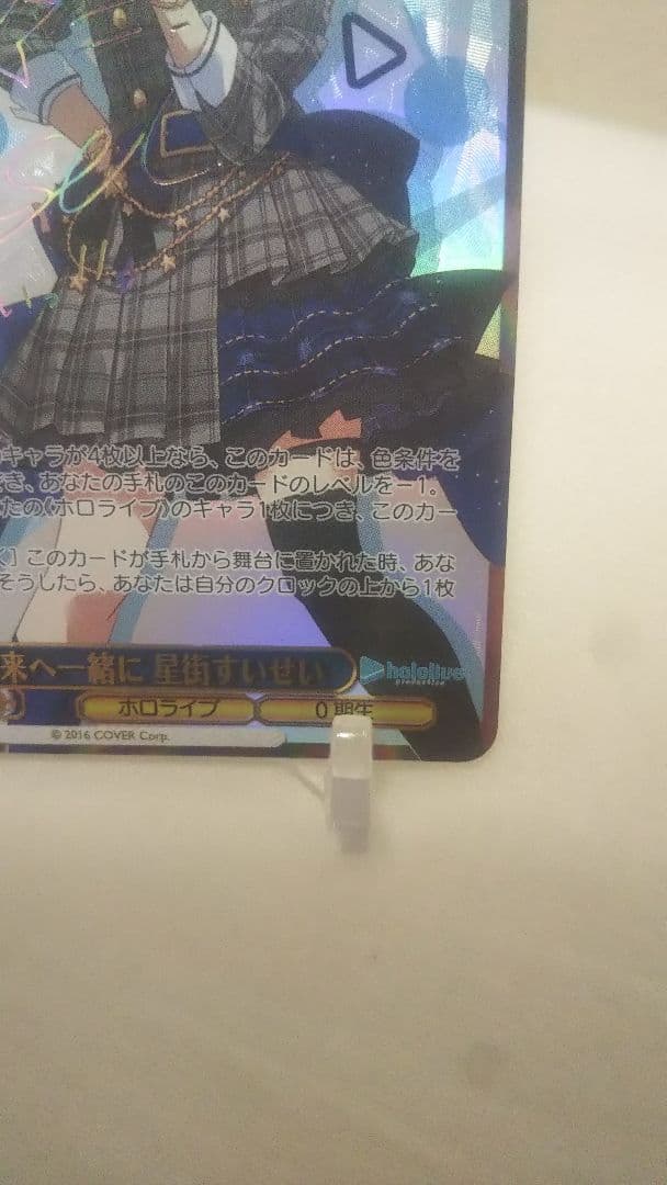 ヴァイスシュヴァルツ ホロライブ 未来へ一緒に 星街すいせい SSP