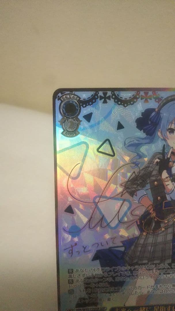 ヴァイスシュヴァルツ ホロライブ 未来へ一緒に 星街すいせい SSP