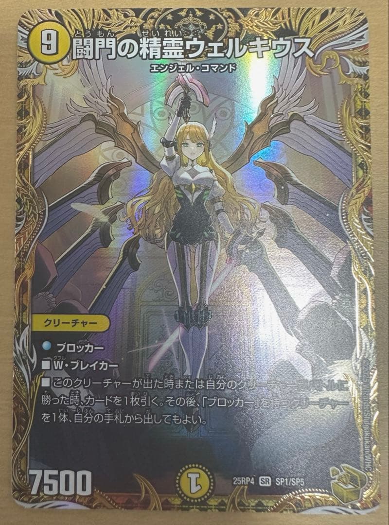 【匿名配送】DM25RP4 闘門の精霊ウェルキウス 金トレジャー 1枚