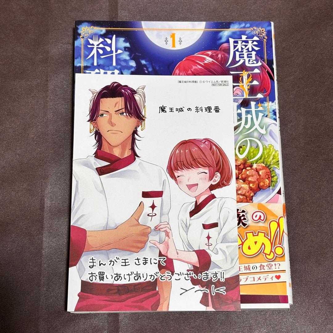 魔王城の料理番 1巻　特典　イラストカード　まんが王