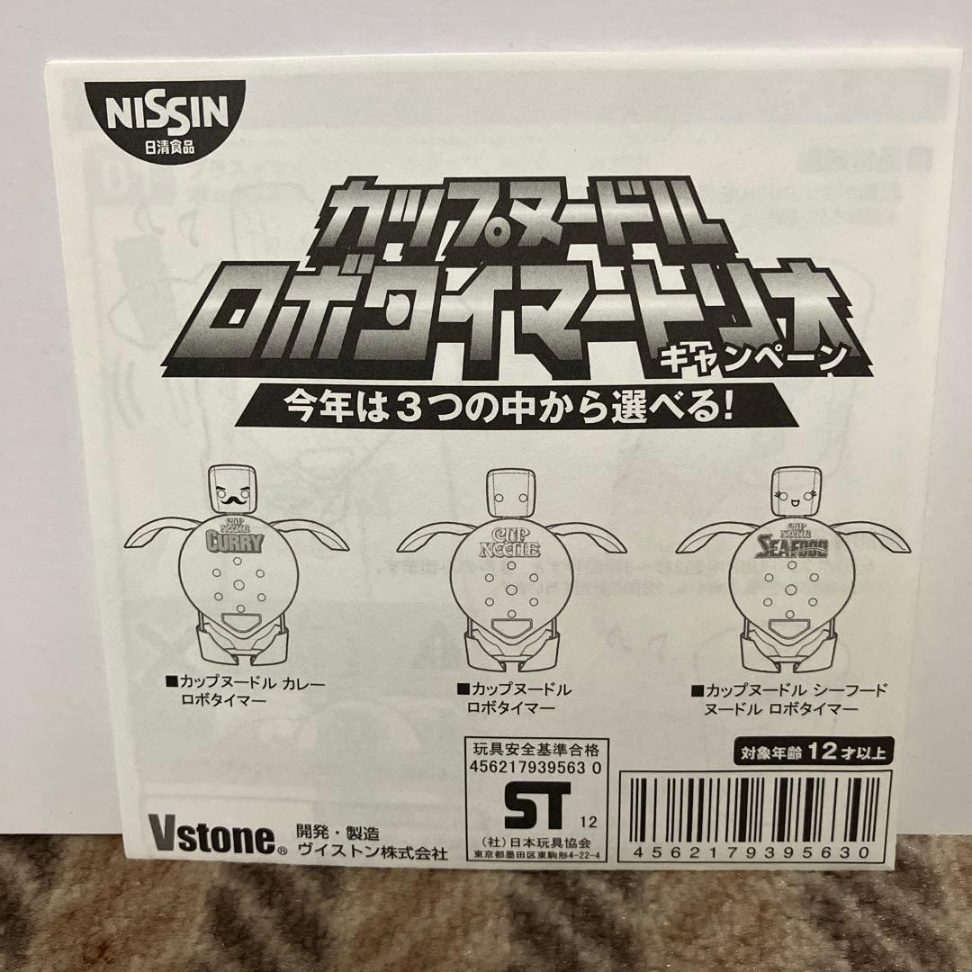 【非売品】カップヌードル ロボタイマーシーフードヌードル