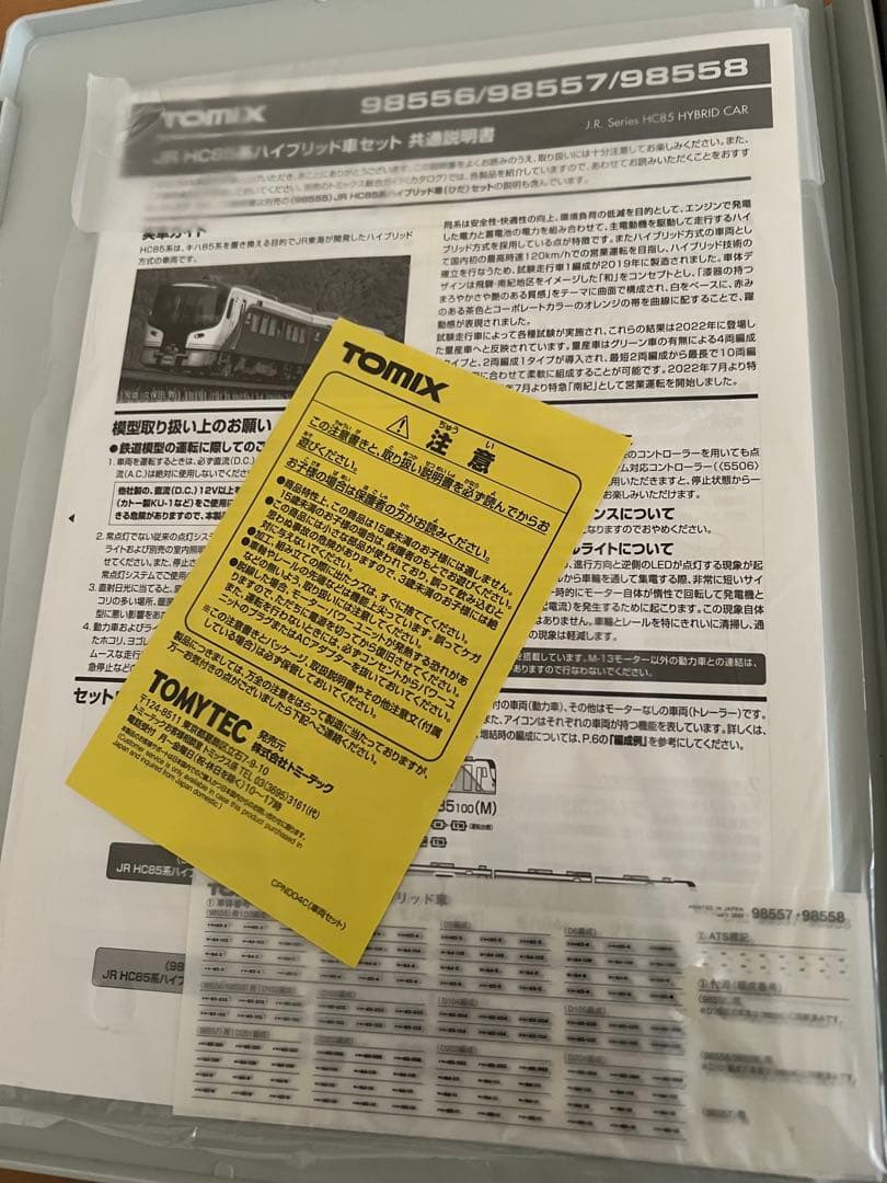TOMIX 98557 JR HC85系ハイブリッド車 増結セットA