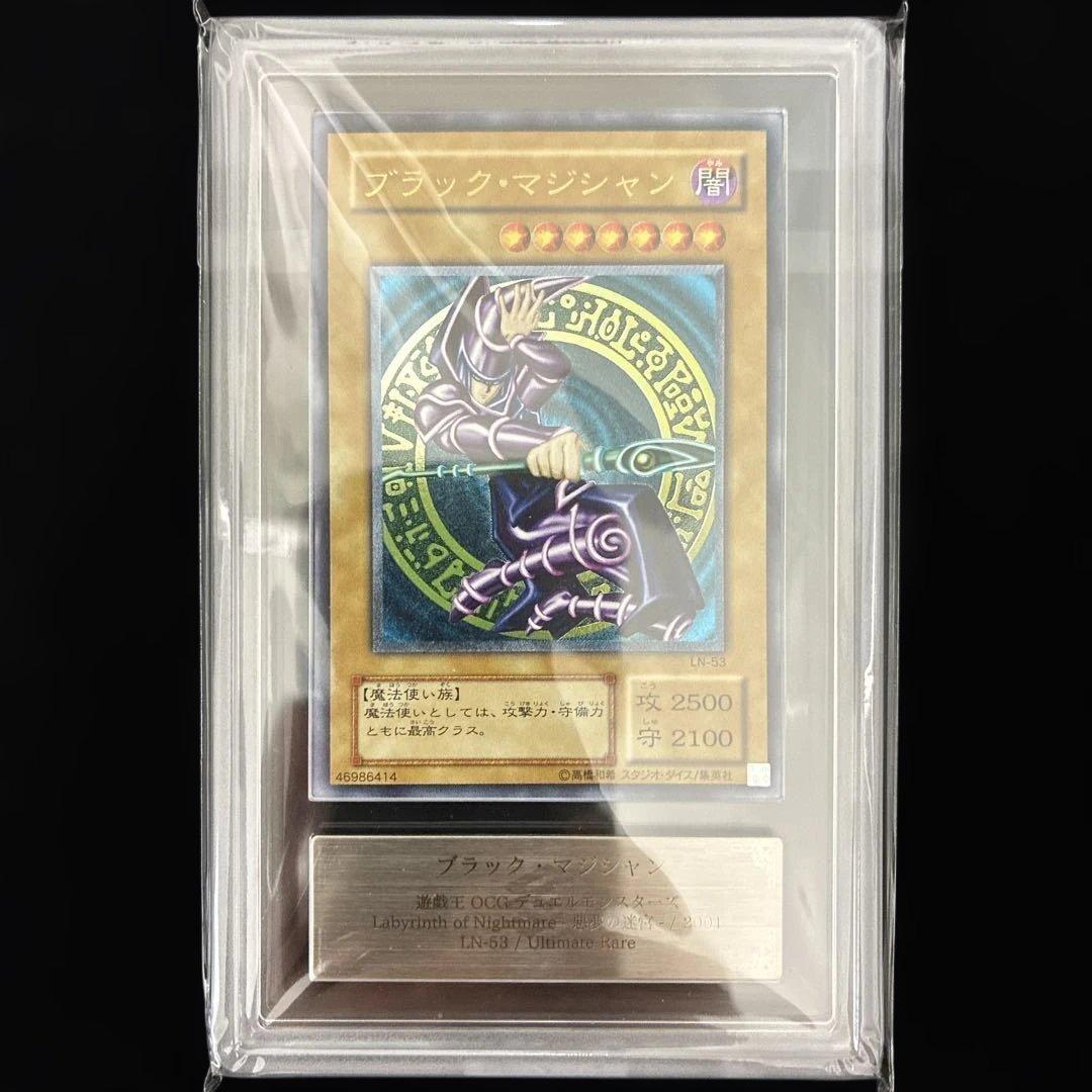 ◆ARS10◆ ブラック・マジシャン　旧レリーフ　アルティメットレア　悪夢の迷宮