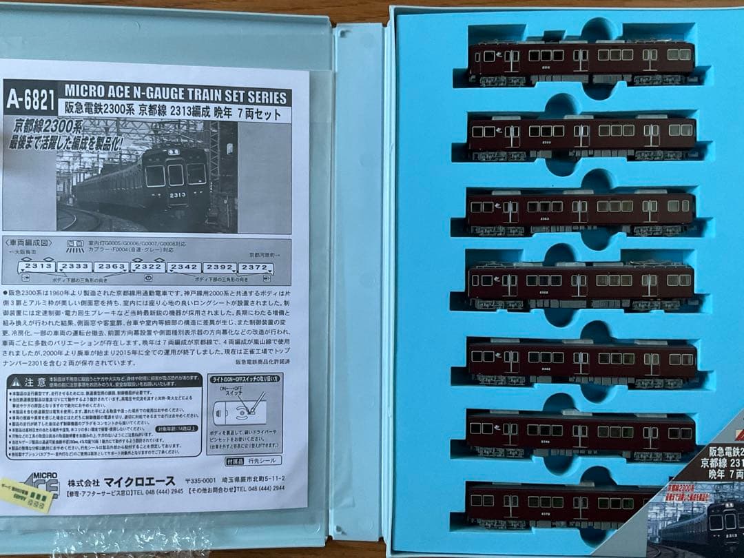 マイクロエース A6821 阪急2300系 京都線 2313編成晩年７両