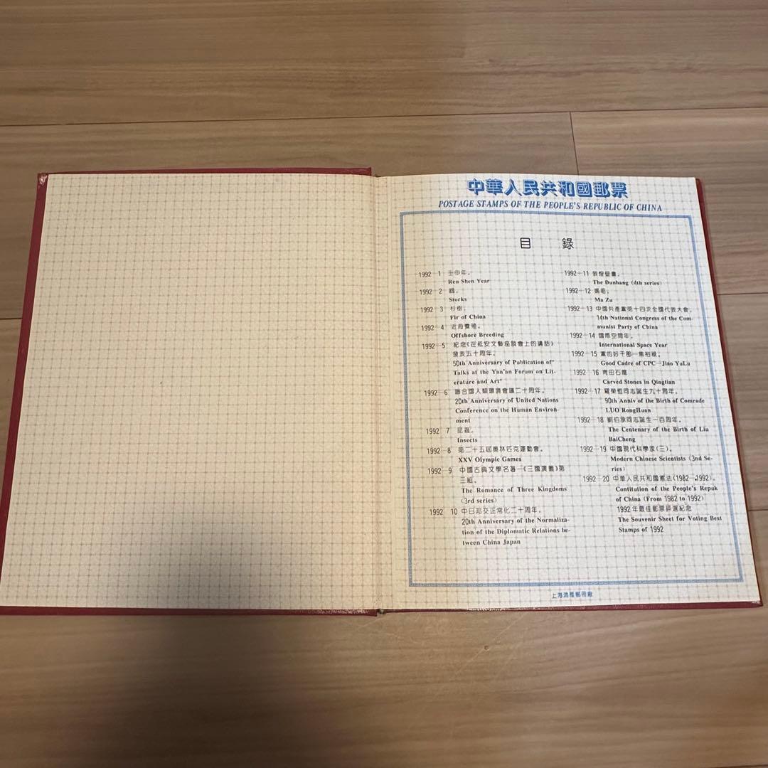 中国切手アルバム「China’s Stamps 1992」51枚セット