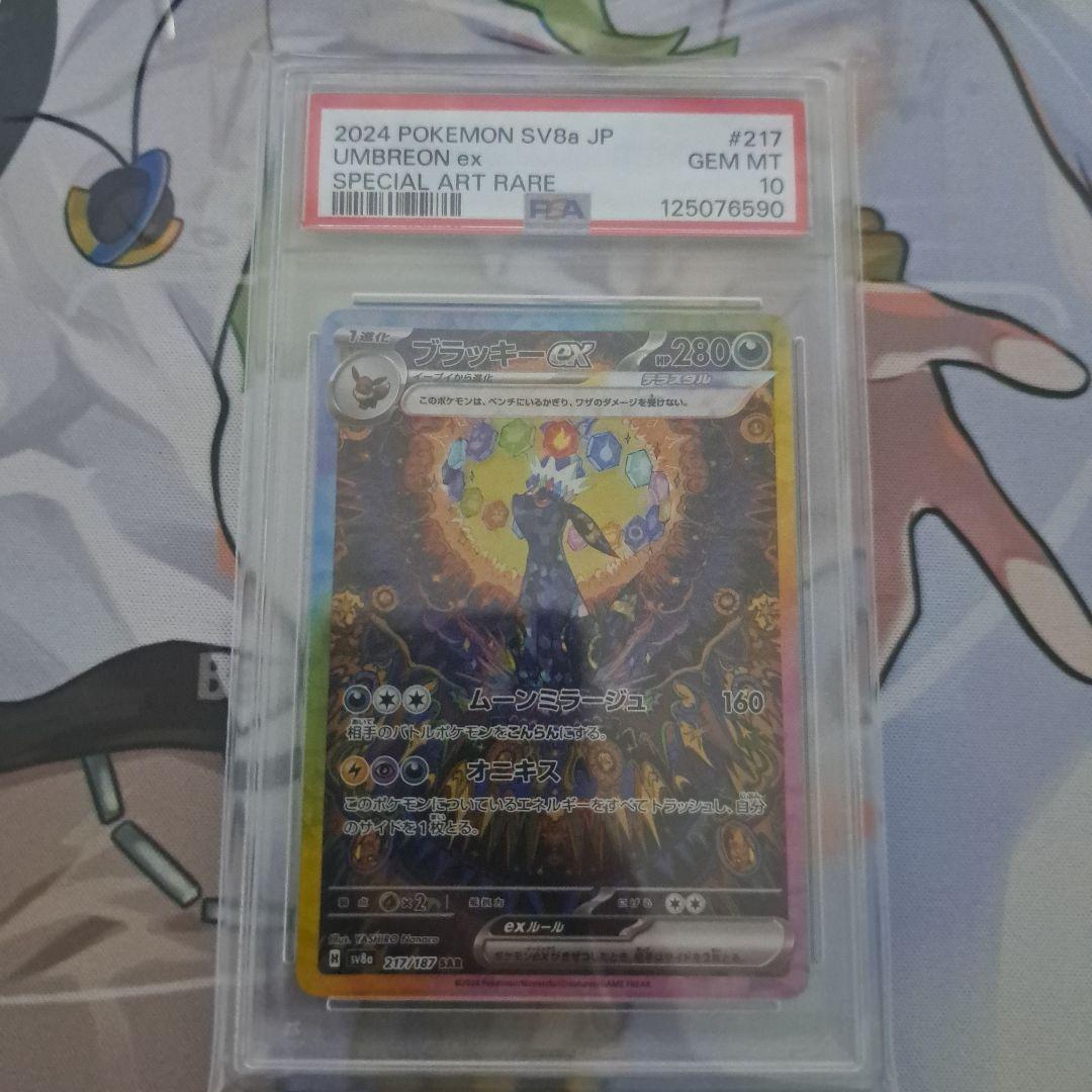 PSA10ブラッキーex SAR SV8a テラスタルフェスex 217/187