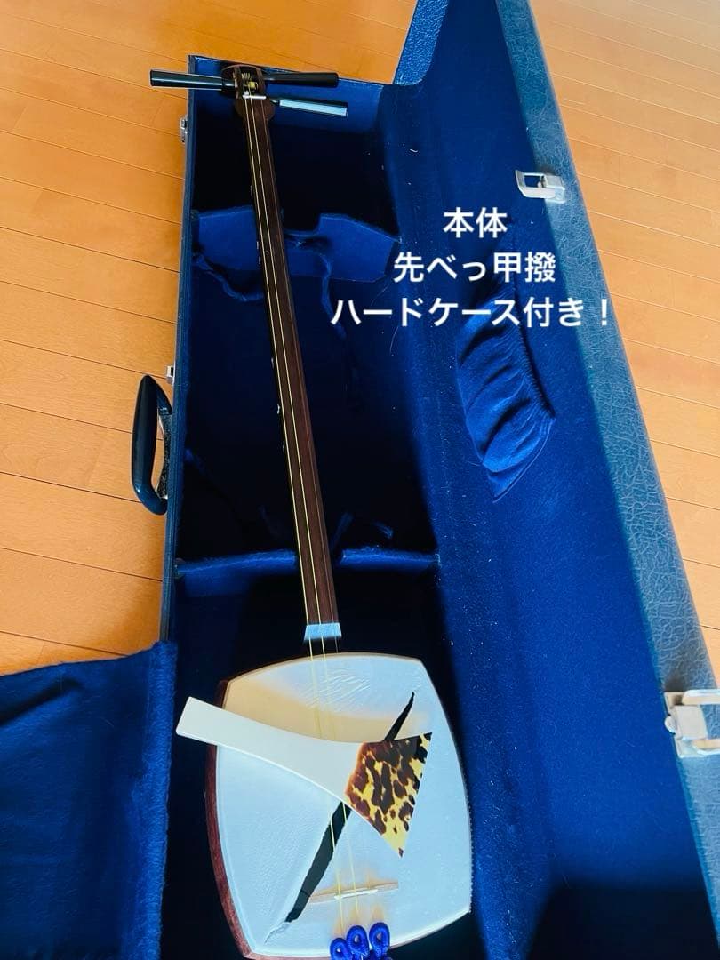三味線本体、ハードケース、先べっ甲撥