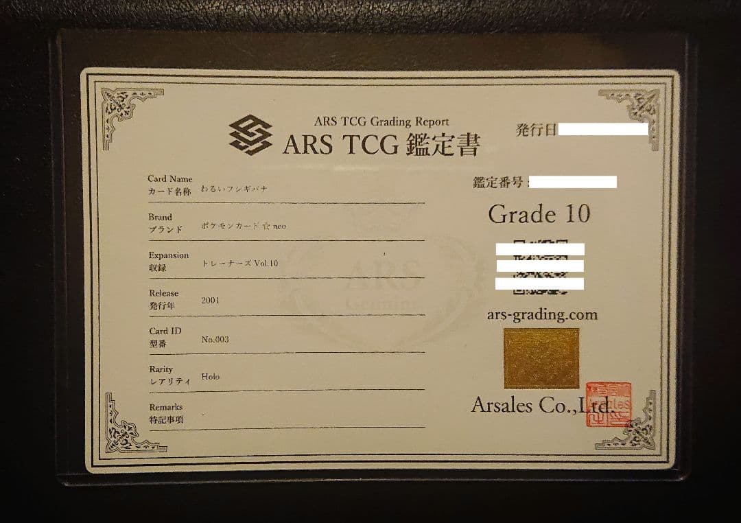 ARS10 わるいフシギバナ　プロモ　旧裏