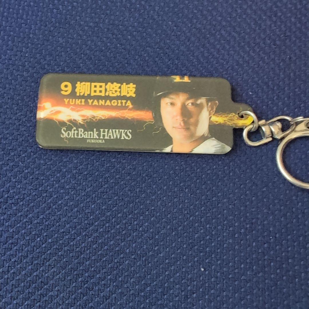 柳田悠岐 キーホルダー 9 ソフトバンクホークス