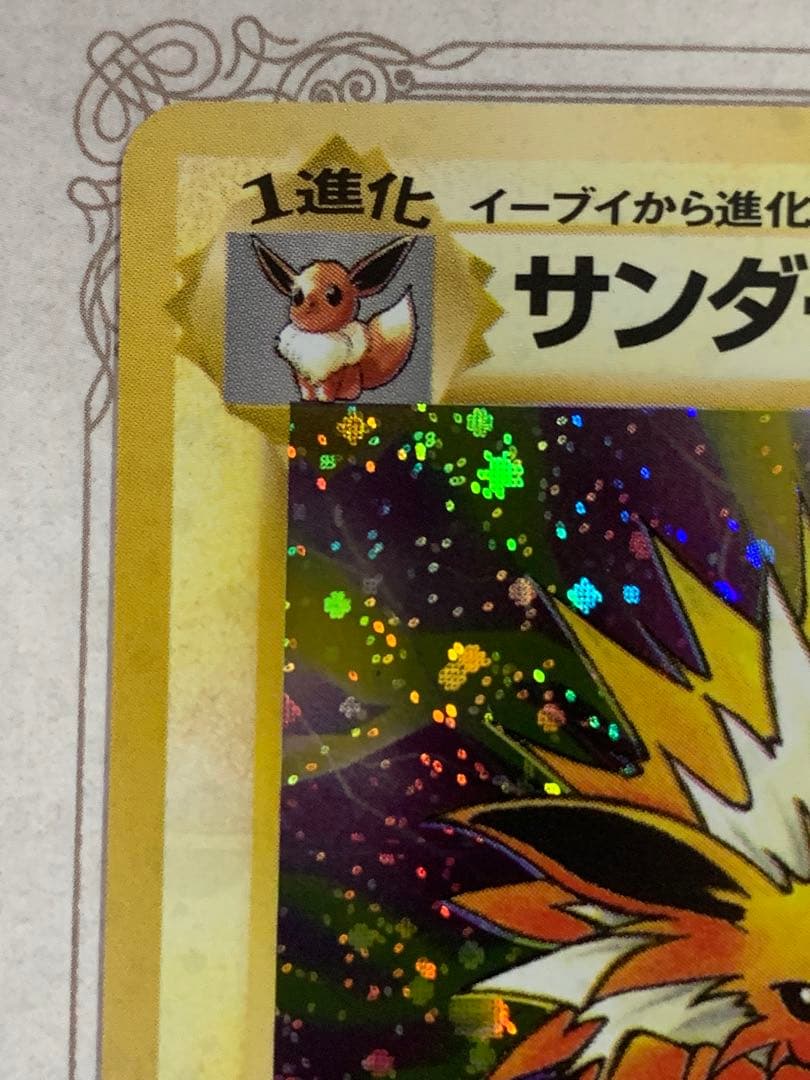 旧裏 ポケモンカード サンダース ★ No.135 キラ ホロ