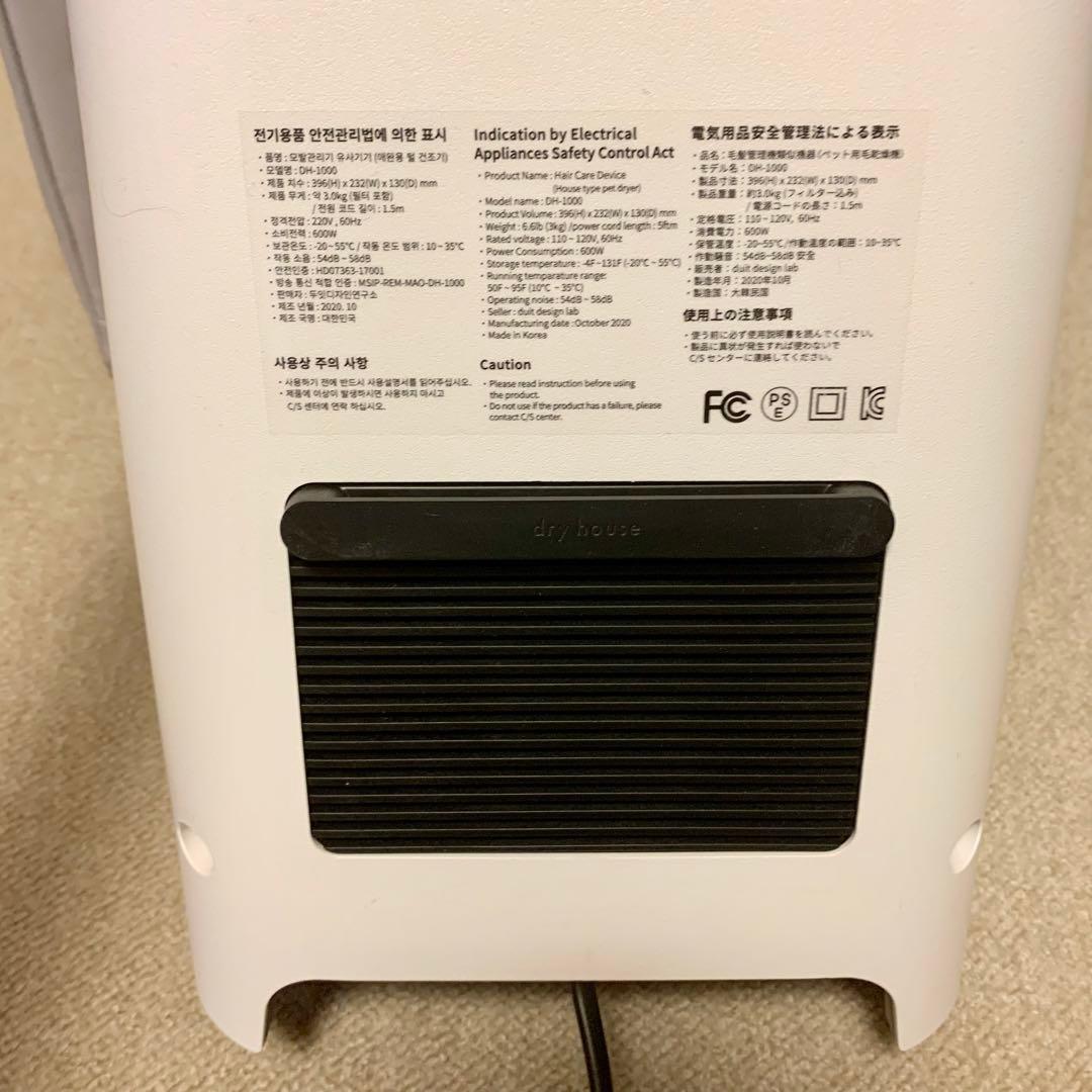 ⭐︎美品⭐︎ duit 　ペット用ドライハウス