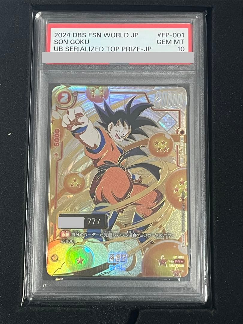 孫悟空　アルティメットバトル　シリアル　ドラゴンボール