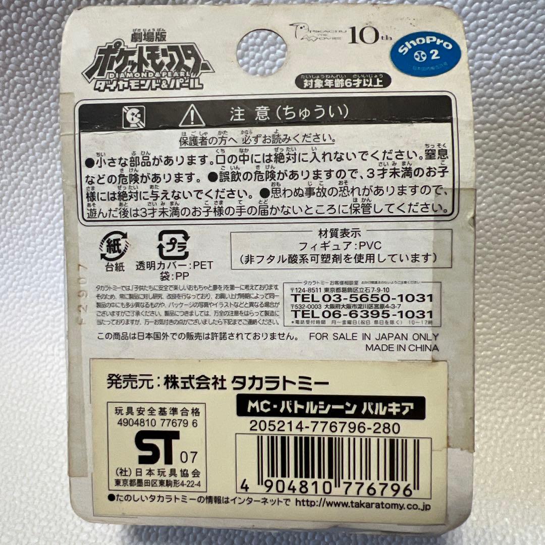 TAKARA TOMY ポケモン　モンコレ　ディアルガ & パルキア