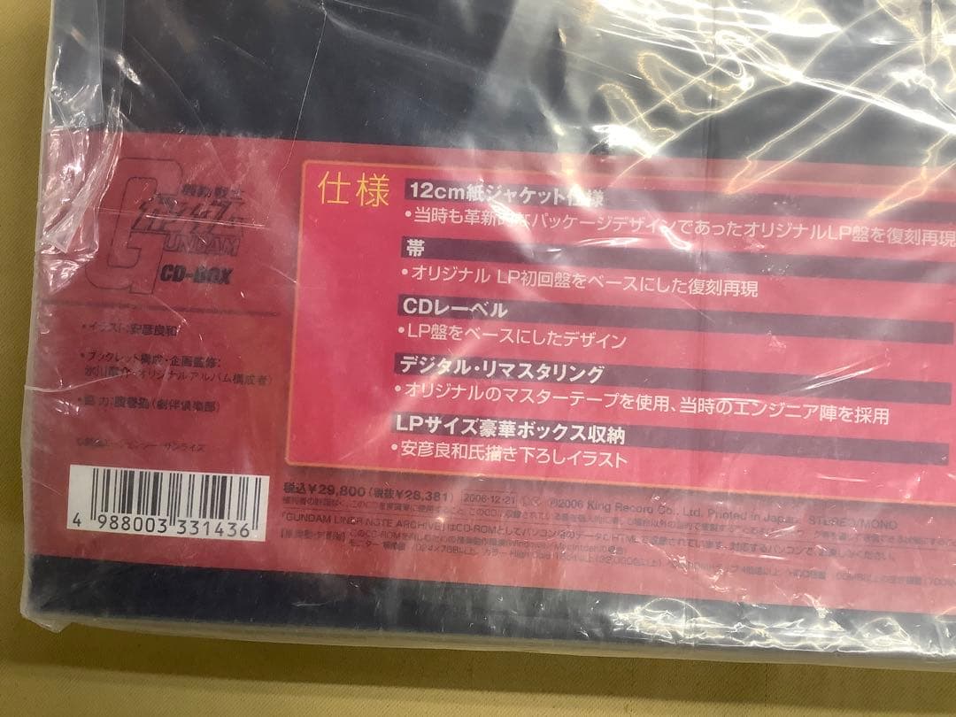 機動戦士ガンダム CD-BOX