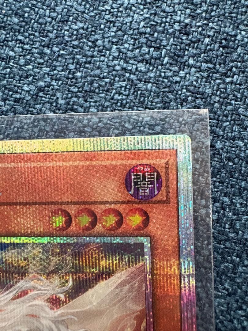 【美品】遊戯王　白き竜の落胤　プリズマ(プリシク)