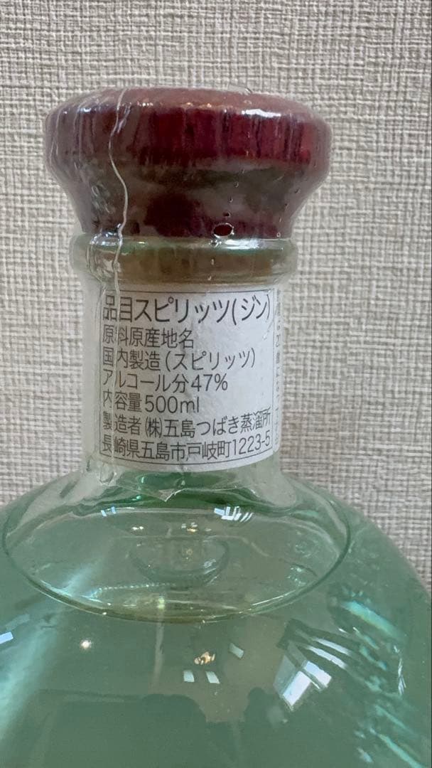 ゴトジン 2本セット