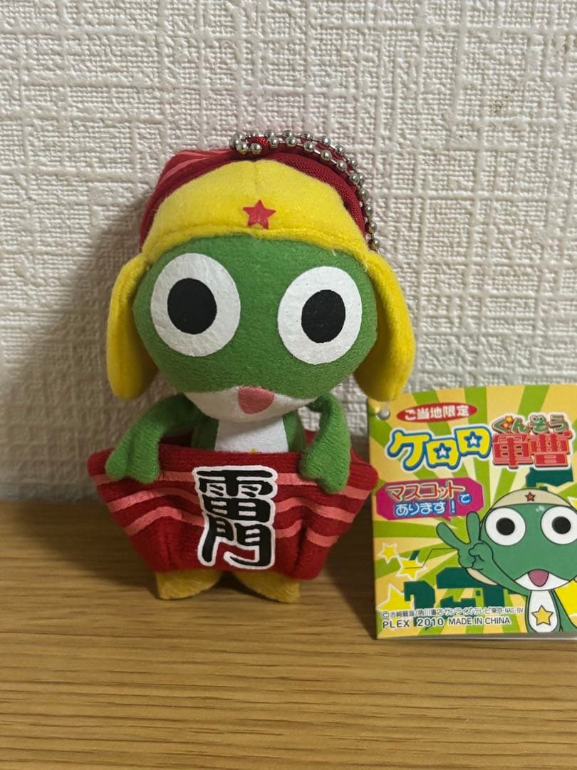 激レア　東京 雷門 ケロロ軍曹　ご当地　ぬいぐるみ ボールチェーン　#1