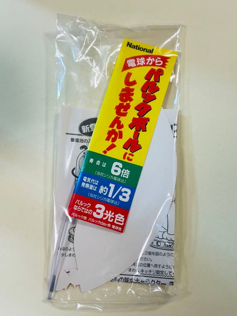 レトロ非売品 National ナショナル パルックボール犬店頭用しゃべる人形