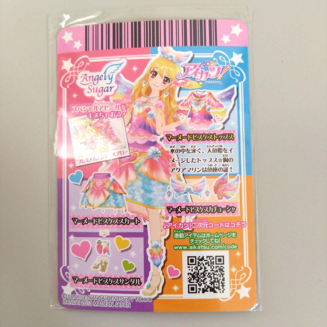 アイカツ 星宮いちご マーメードピスケスコーデ おまけ付き
