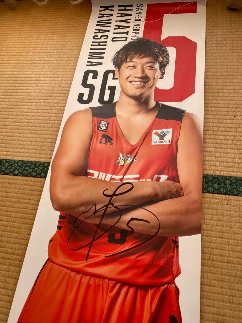 元三遠ネオフェニックス川嶋勇人サイン入りバナー #5