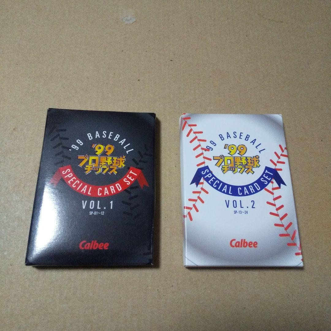 プロ野球チップスカード99年