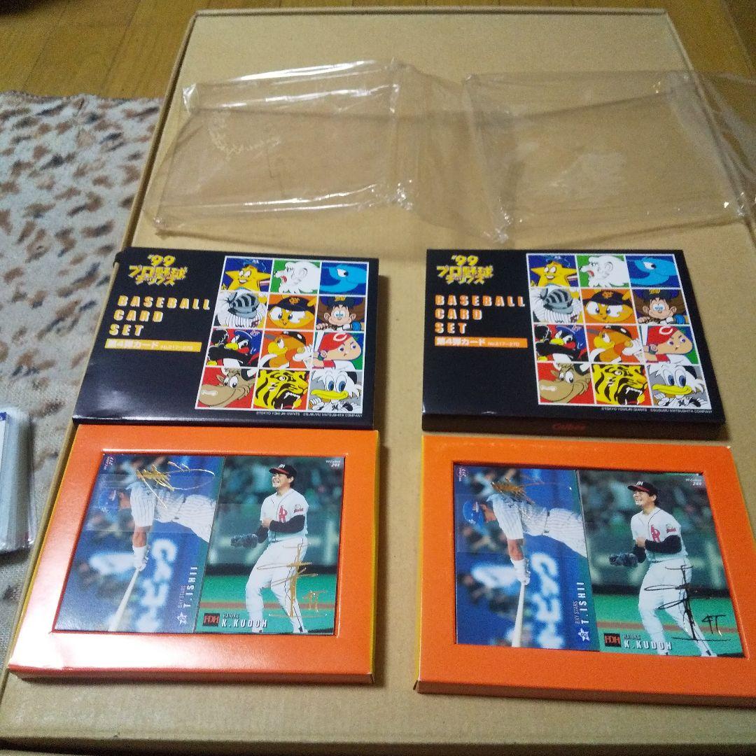 プロ野球チップスカード99年