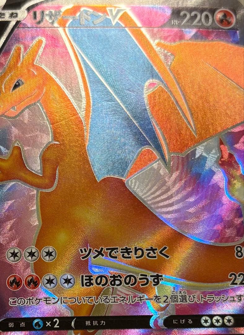 ポケモンカード リザードンV SR 争奪戦 プロモ SAR等 まとめ売り 引退品