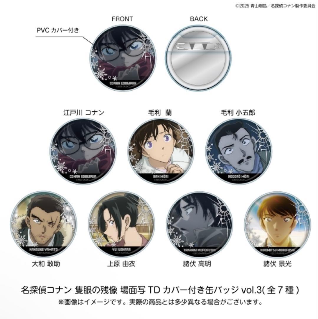 名探偵コナン 隻眼の残像 トレーディングカバー付き缶バッジ vol.2・3