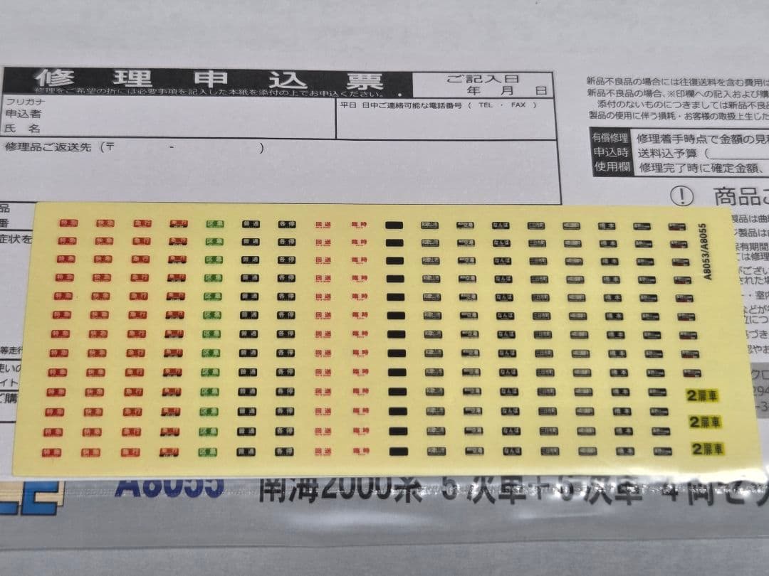 マイクロエース　A8055 南海2000系 5次車+6次車 4両セット