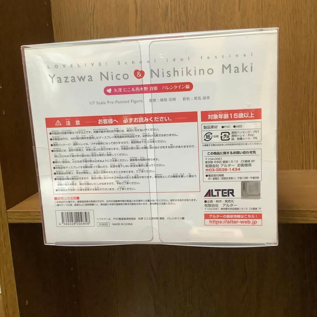 ラブライブ！　矢澤 にこ＆西木野 真姫　バレンタイン編