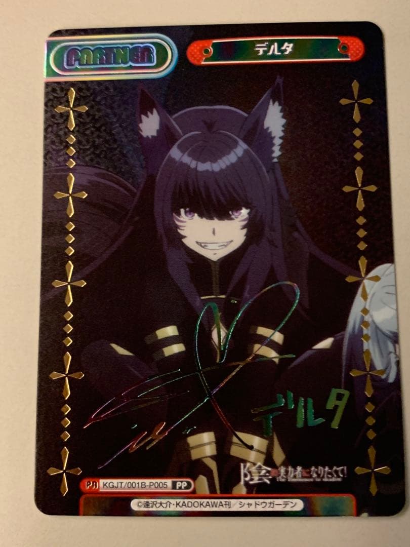 Reバース　陰の実力者になりたくて　PP  デルタ