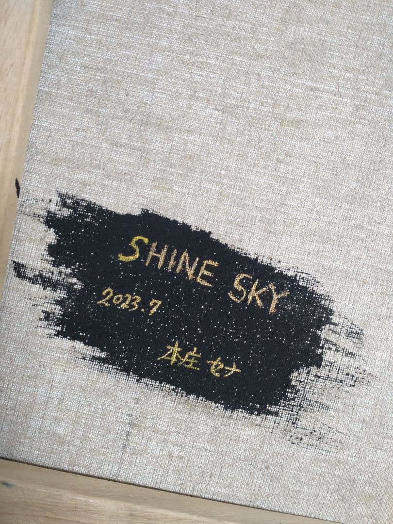油絵【SHINE SKY】1点物の原画/油彩画/F10号★作者サイン入り